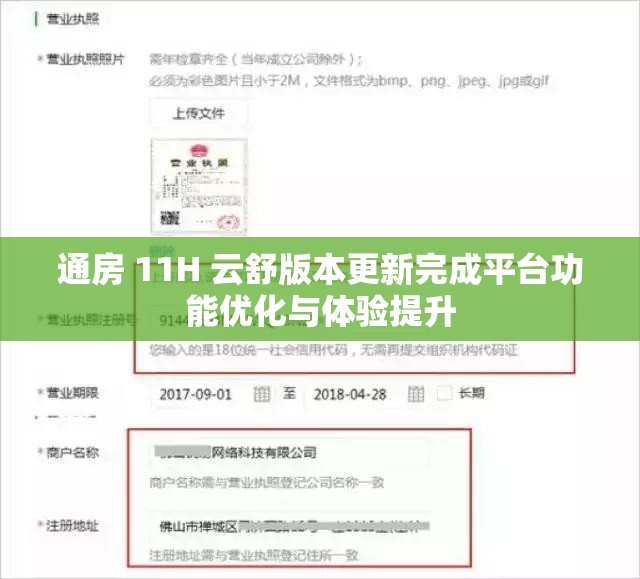 通房 11H 云舒版本更新完成平臺(tái)功能優(yōu)化與體驗(yàn)提升